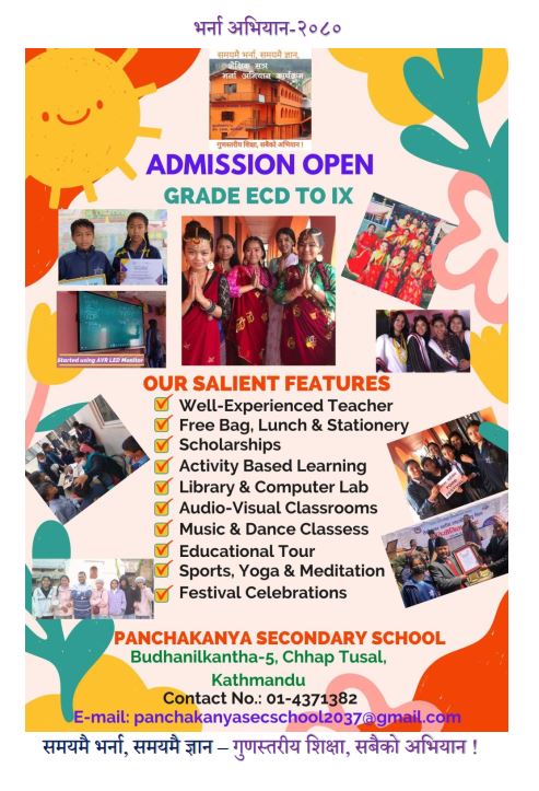 भर्ना अभियान - २०८०